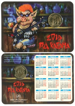 Календарь 2019 года с жетоном «МВ - Год кабана»