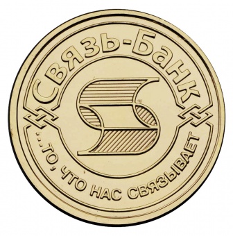 Календарь с жетоном «Связь-Банк — Год Зайца»