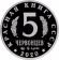 Монетовидный жетон «Малоазиатский тритон» 2020