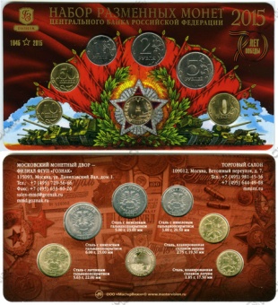 Набор разменных монет 2015 ММД (анциркулейтед) жетон томпак