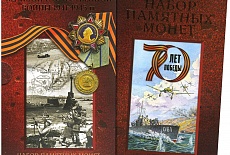 Набор памятных монет «Крымские операции Великой Отечественной войны»