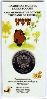 Буклет 25 рублей 2017 г. «Винни Пух»