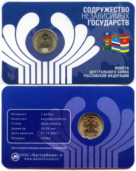 Сувенирный буклет 1 рубль 2001 год «10-летие Содружества Независимых Государств»