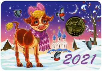 Календарь 2021 года с жетоном «МВ - Год быка»