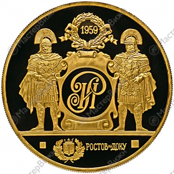 Медаль «В память рождения И.В.Руденко»