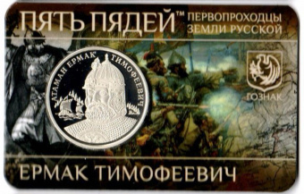 Фото товара Сувенирный буклет с жетоном пять пядей «Атаман Ермак Тимофеевич» 30 мм ММД 2025г. в интернет-магазине нумизматики МастерВижн