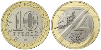 Сувенирный буклет 10 рублей 2020 года «75-летие Победы»