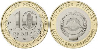 Сувенирный буклет 10 рублей 2022 года "Карачаево-Черкесская республика"