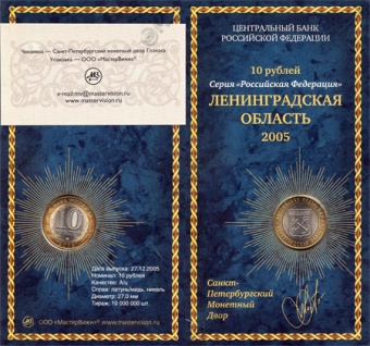 Сувенирный буклет 10 рублей 2005 год Ленинградская область