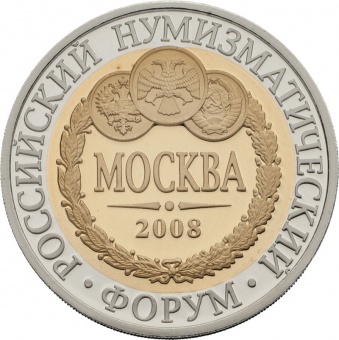 Жетон «Российский Нумизматический Форум. Традиция - 2008»