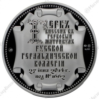Медаль «Герб И.В. Руденко»