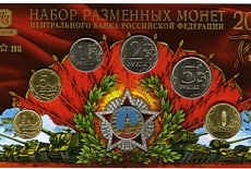 Набор разменных монет 2015 года