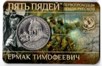 Фото товара Сувенирный буклет с жетоном пять пядей «Атаман Ермак Тимофеевич» 30 мм ММД 2025г. в интернет-магазине нумизматики МастерВижн