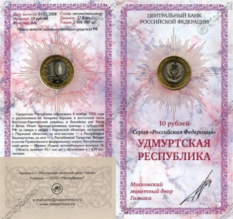 Сувенирный буклет 10 рублей 2008 год Удмуртская республика