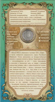 Фото товара Сувенирный буклет 10 рублей 2023 года «Омская область» в интернет-магазине нумизматики МастерВижн
