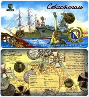 Сувенирный буклет 10 рублей 2014 года "Севастополь" и жетон 